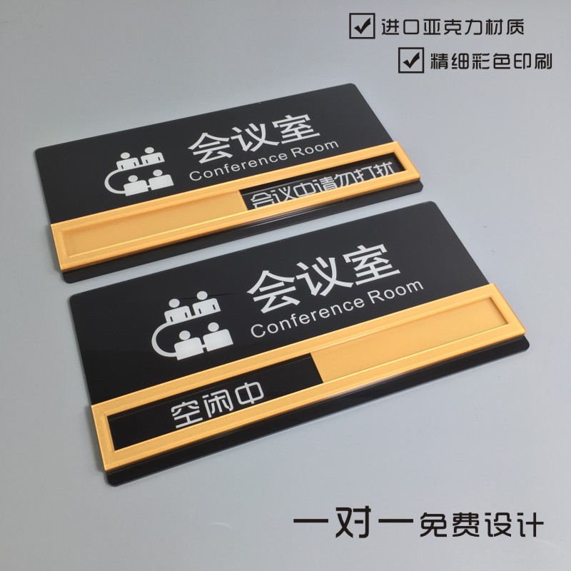可滑动切换状态牌使用中/空闲中会议室提示标识标牌公司门牌标志