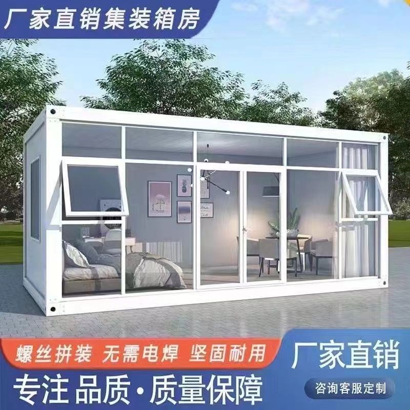 集装箱移动房玻璃幕墙活动板房办公商业街网红民宿住人别墅阳光房