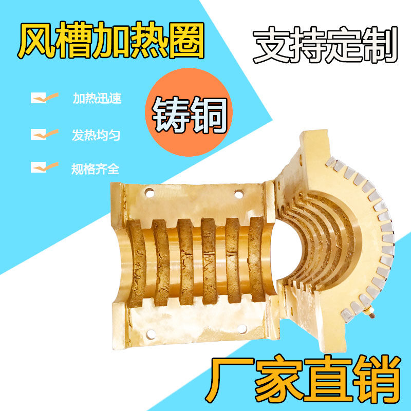 铸铜螺杆模头加热圈风槽水冷铸铝加热器注塑机电加热发热平板片