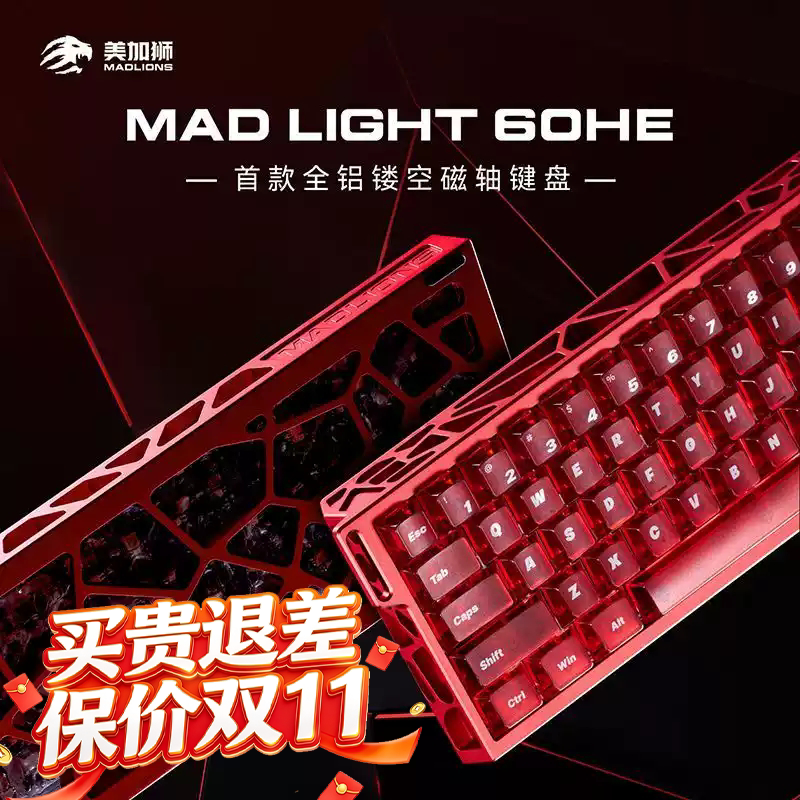 美加狮MAD light 60 HE镂空磁轴键盘游戏电竞专用客制化全铝坨坨