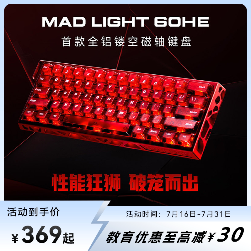 美加狮mad light 60 HE镂空磁轴键盘游戏电竞专用客制化全铝坨坨
