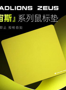 美加狮 宙斯Zeus 鼠标垫fps专用超大电竞游戏专用竞技中性均衡垫