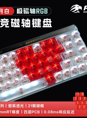 美加狮TITAN68Turbo电竞磁轴键盘游戏办公专用68键键盘无畏契约