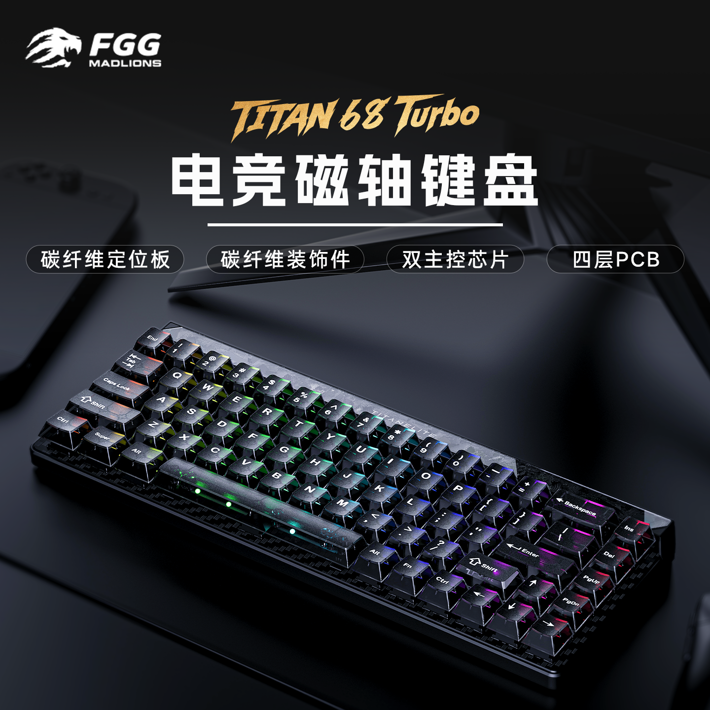 美加狮TITAN68Turbo磁轴键盘