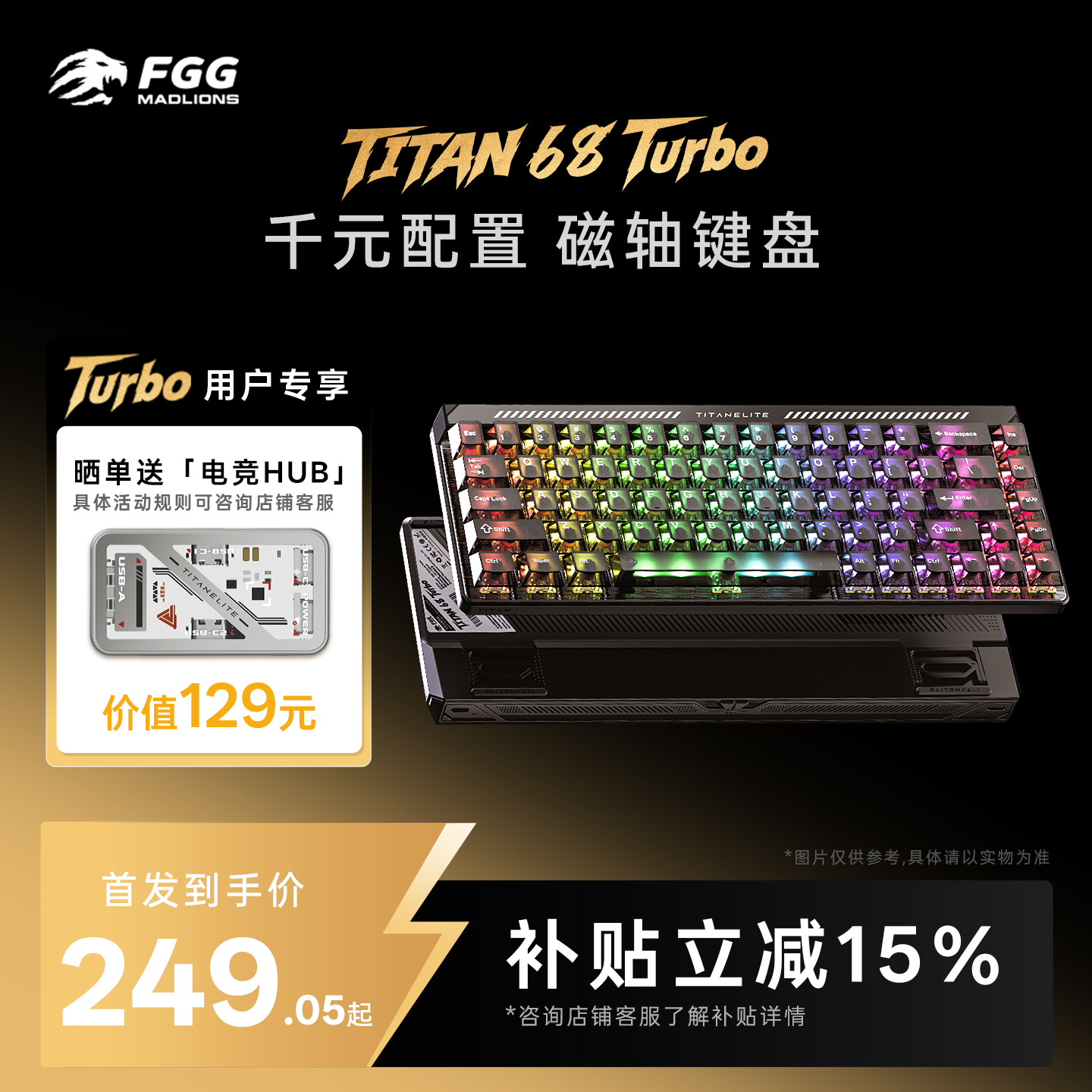 美加狮TITAN68Turbo磁轴键盘