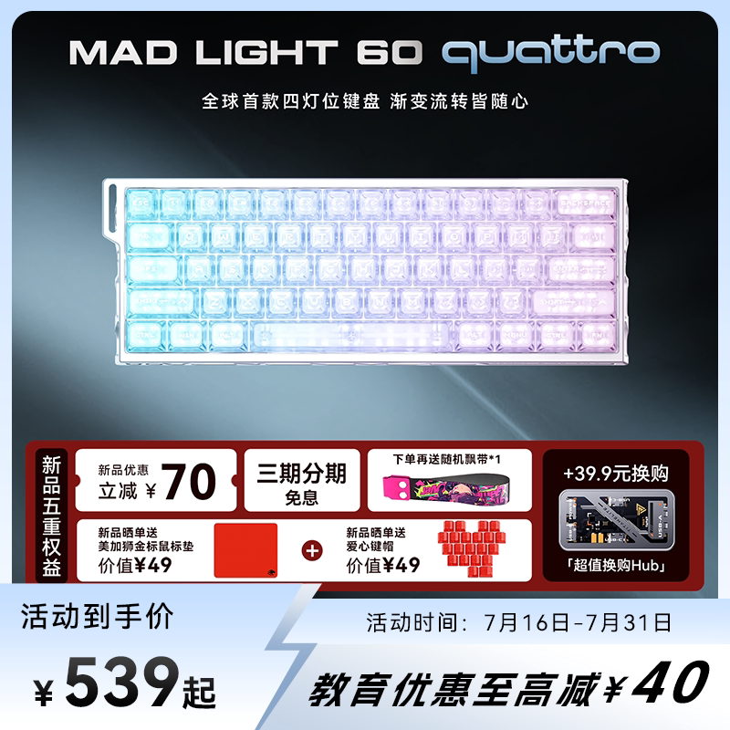 美加狮MAD light 60 quattro磁轴键盘全铝四灯位游戏电竞专用键盘