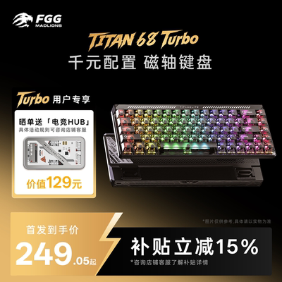 美加狮TITAN68Turbo磁轴键盘
