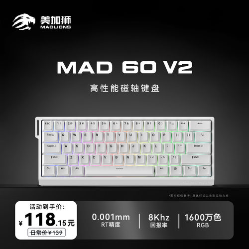 美加狮MAD60/68电竞磁轴键盘mad68pro办公游戏专用机械键盘61/68