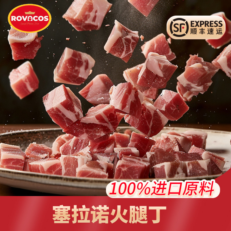西班牙塞拉诺火腿丁三明治专用食材炒饭火腿粒小碎肉碎头边角料,粮油调味/速食/干货/烘焙,火腿/即食火腿/加工火腿,淘宝优惠券,粉丝福利购,淘宝优惠卷