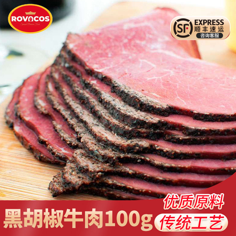 ROVACOS帕斯雀牛肉黑胡椒即食牛肉健身轻食零食牛肉熟食开袋即食