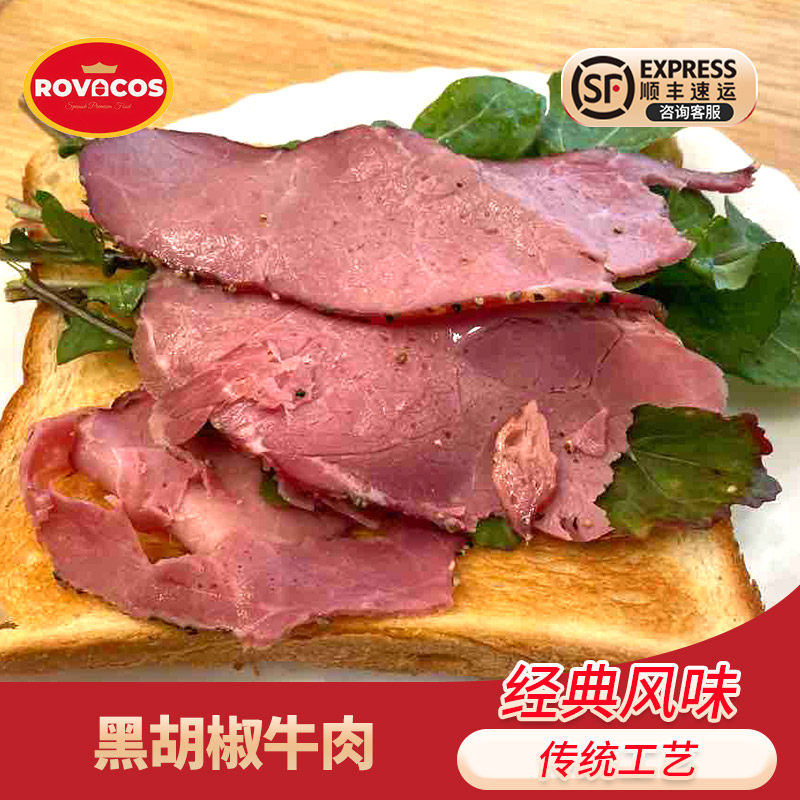 ROVACOS帕斯雀牛肉黑胡椒牛肉切片健身轻食三明治沙拉披萨食材