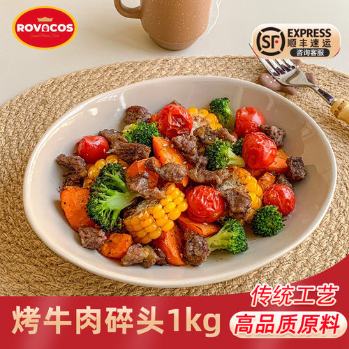 ROVACOS烤牛肉碎头开袋即食熟食火鸡胸火腿碎头健身轻食沙拉用