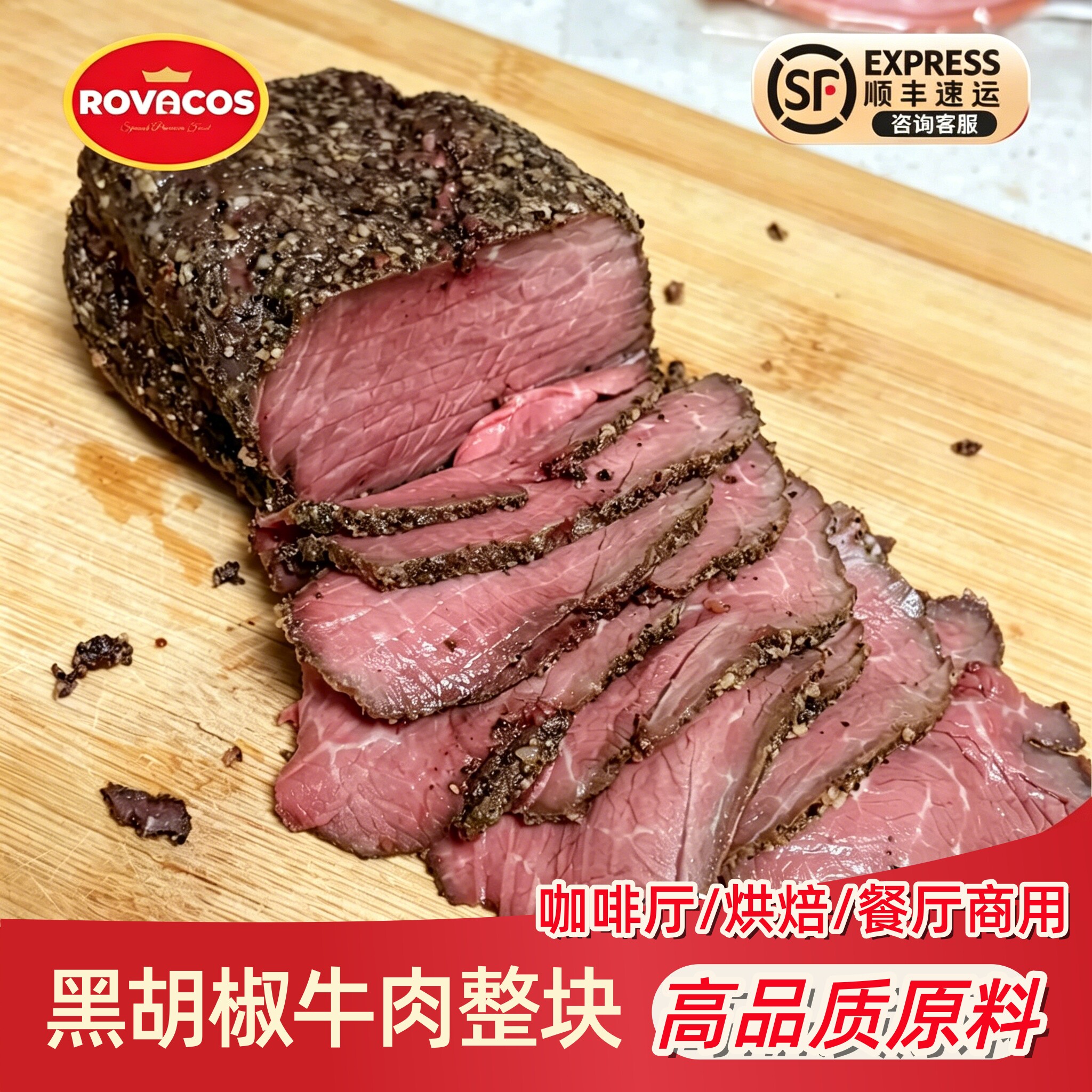 帕斯雀牛肉即食牛肉熟食1kg黑胡椒牛肉批发商用牛肉堡芝士卷食材