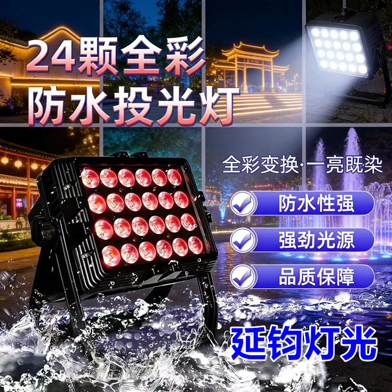 18颗24颗54颗全彩3w防水帕灯舞台染色灯舞蹈室户外防水四眼面光灯