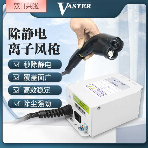 离子静电消除器吹尘枪VASTER