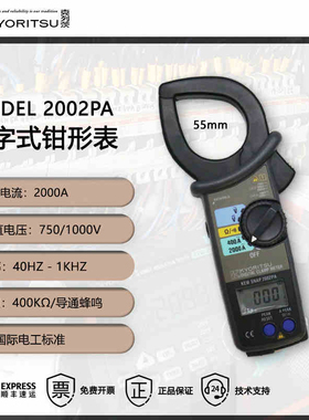 日本共立/克列茨（KYORITSU）MODEL2002PA/2002R 数字式钳形表