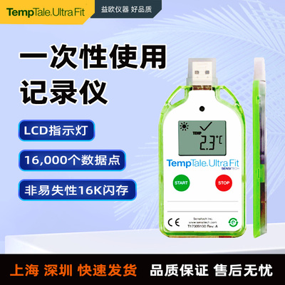美国sensitech temptale ultra fit一次性温度记录仪器冷链运输仪