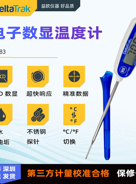 美国DeltaTRAK工业实验室防水烤烧食品中心探针式测温度计仪11083
