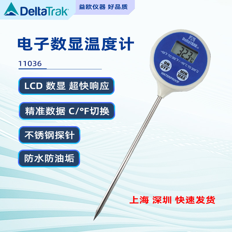 DeltaTRAK 11036温度计探针防水数字中心温度食品高精度测温仪