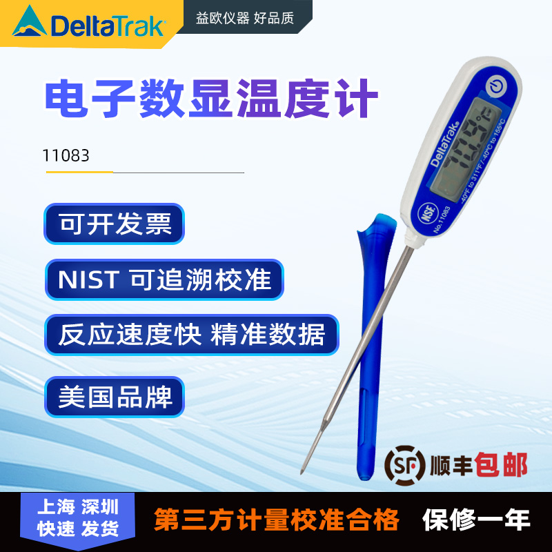 美国DeltaTRAK工业实验室防水烤烧食品中心探针式测温度计仪11083