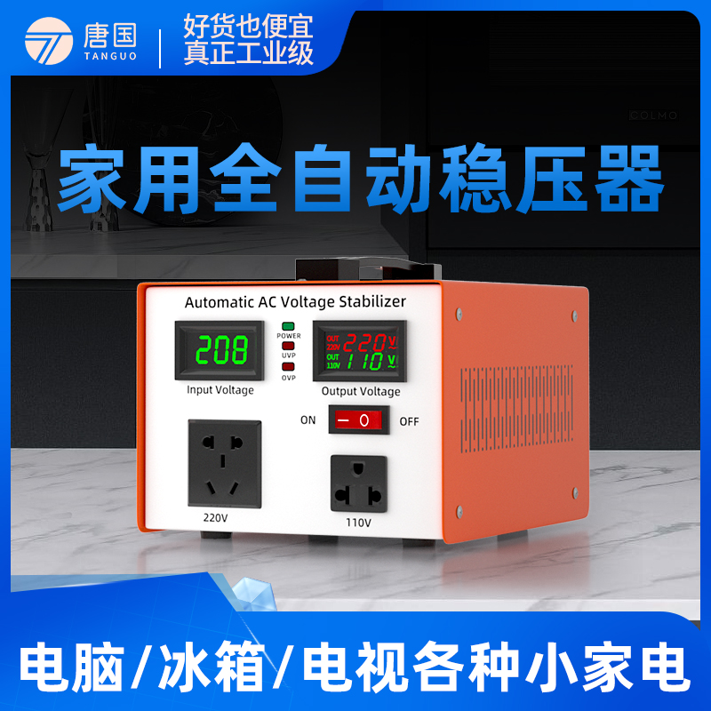 唐国单相交流稳压器220v110v全自动家用冰箱空调大功率电脑稳定器