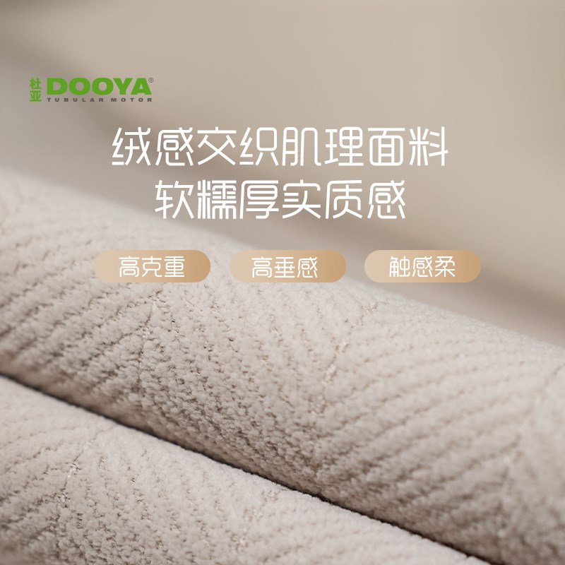 杜亚窗帘布绒感人字纹窗帘加厚遮光拼色卧室轻奢现代简约奶油风