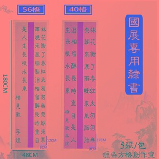 六尺对开蜡染七九言40格56格长方格宣纸半生熟篆书隶书专用对联纸
