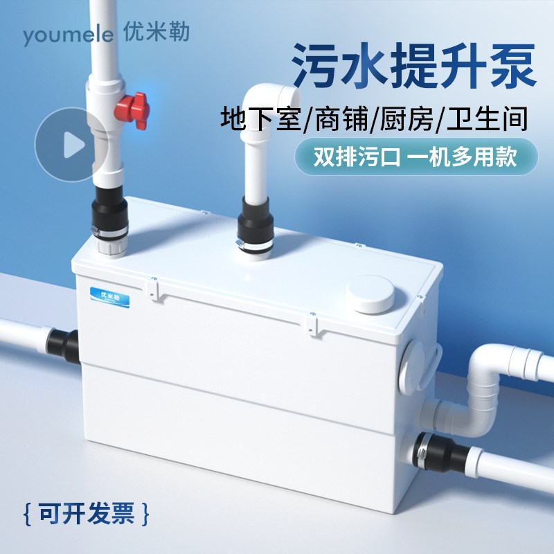 优米勒污水提升泵家用地下室污水泵淋浴厨房台盆全自动污水提升器
