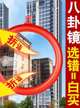 八卦镜家用门口凸镜凹面镜子平面大门对门口阳台窗户路冲室内挂件