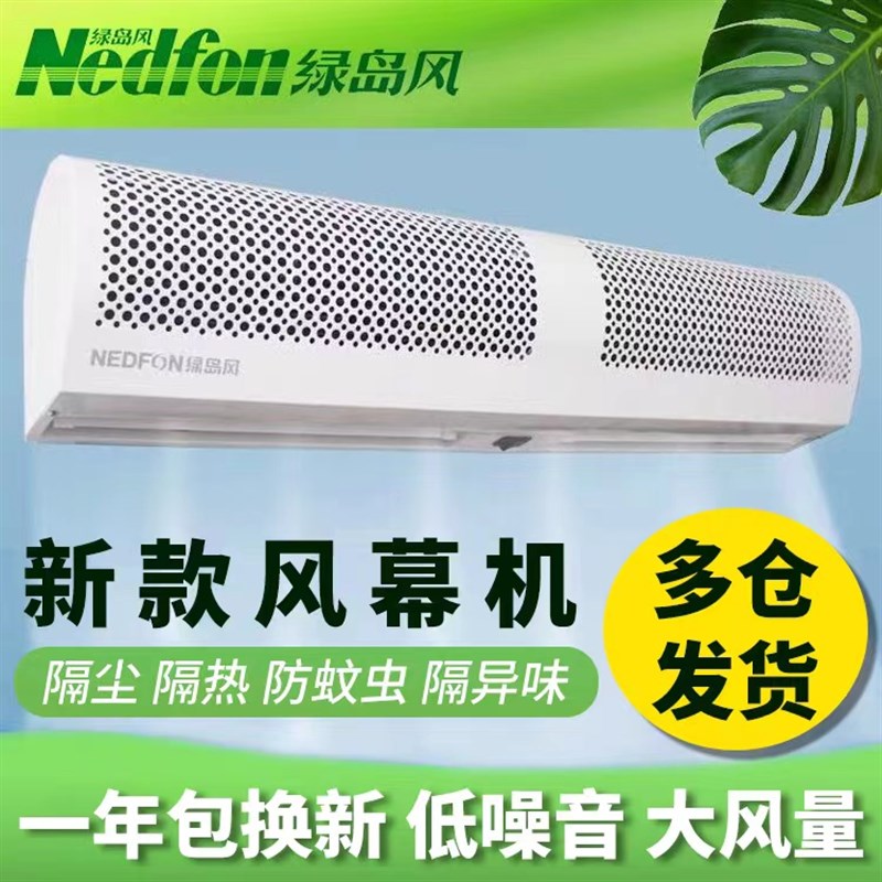 绿岛风风幕机商用静音2米门帘1史莱姆/起泡胶/水晶