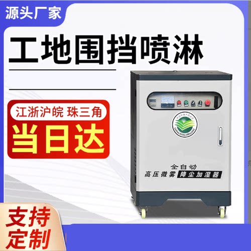 建筑工地围挡喷淋系统厂房车间料仓喷雾造雾机雾桩围栏墙降尘除尘