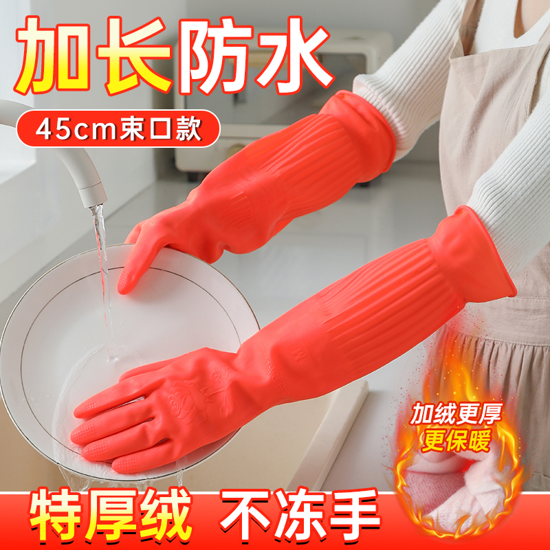 加绒洗碗手套加长防水橡胶家务
