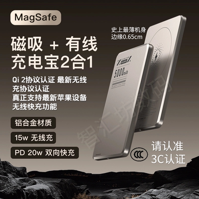 超薄合金磁吸无线充电宝qi2协议
