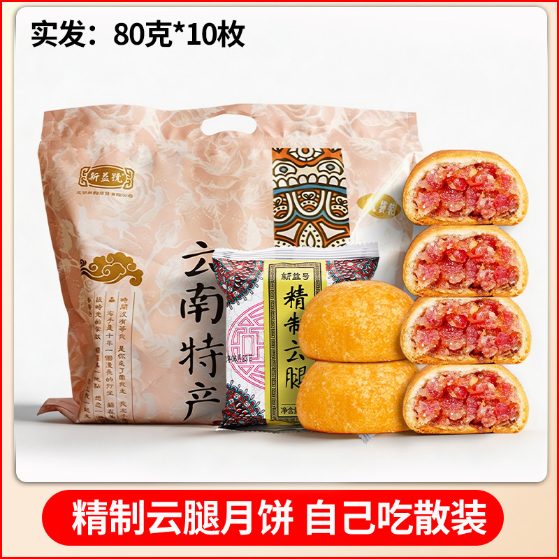 火腿月饼云腿月饼中秋节送礼盒滇式月饼网红零食蛋黄鲜花五仁宣威