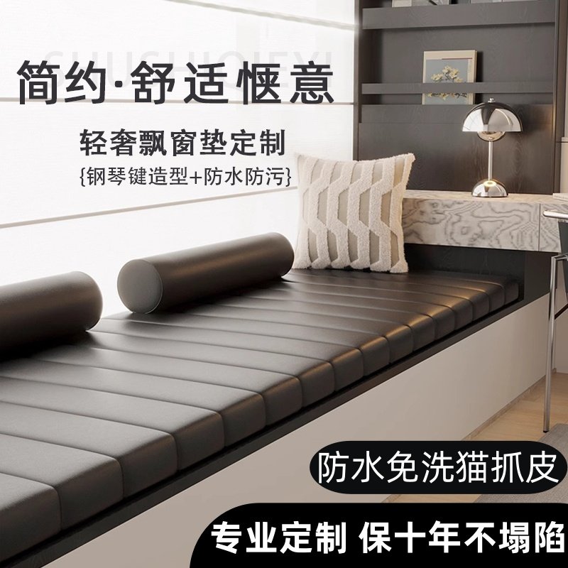 免洗科技皮飘窗垫窗台垫2025新款轻奢高级感四季通用阳台坐垫定制,居家布艺,飘窗垫,淘宝优惠券,粉丝福利购,淘宝优惠卷