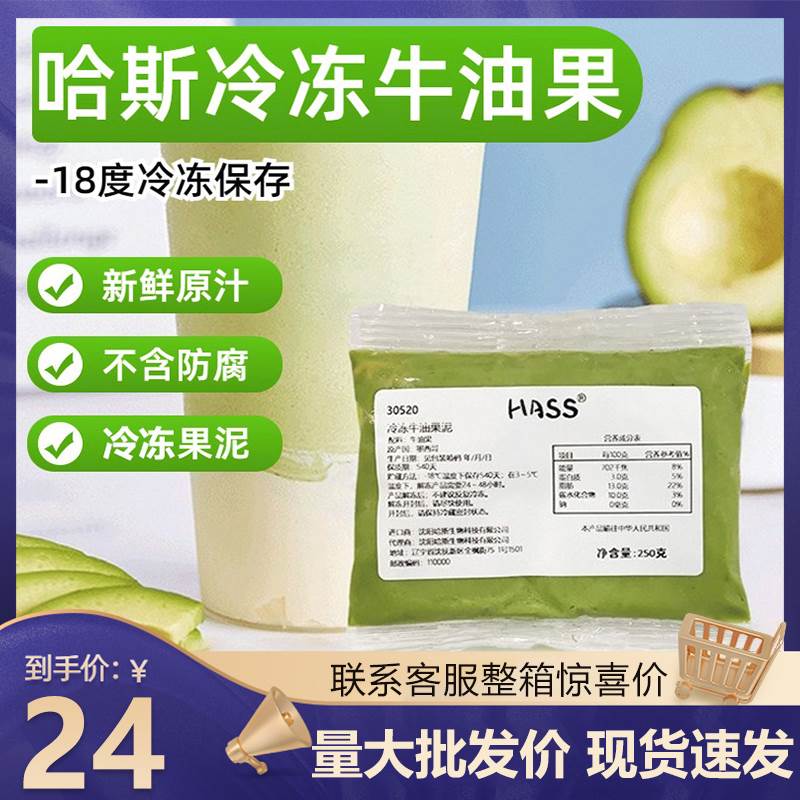 冷冻牛油果泥250g墨西哥 hass果泥商用去皮无核无添加牛油果泥酱