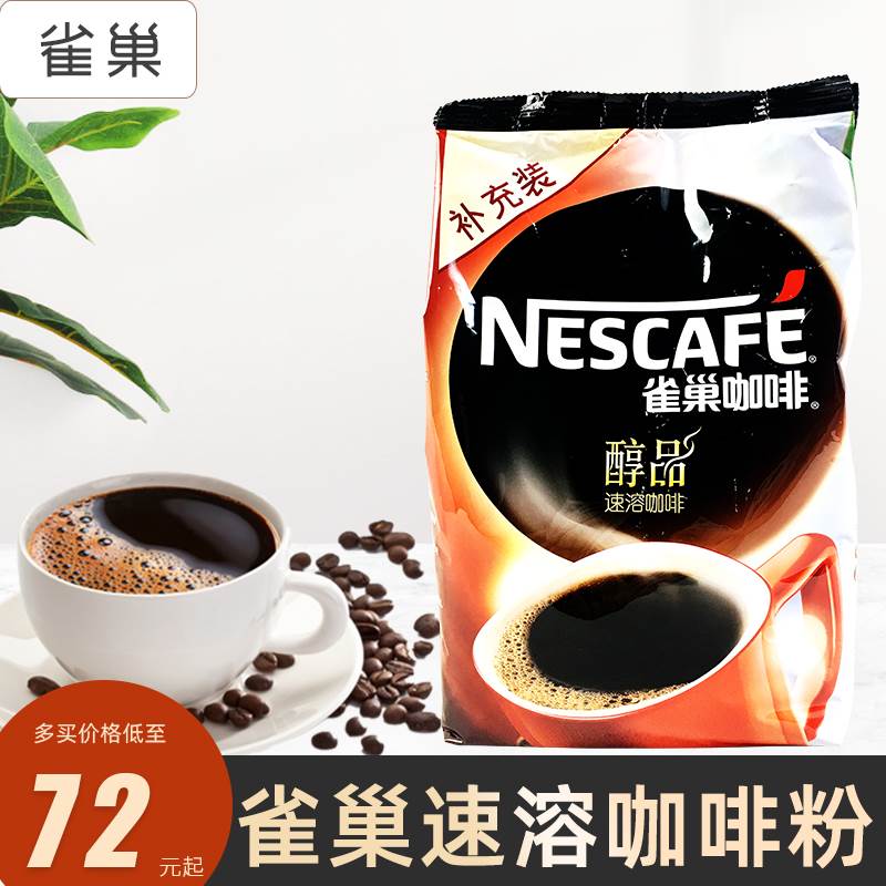 雀巢黑咖啡纯咖啡速溶即饮咖啡提神醇品伴侣浓咖啡粉补充袋装500g