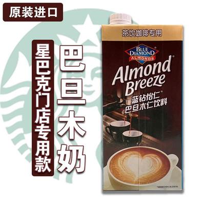 星巴克巴旦木奶店用进口款蓝钻怡仁拿铁咖啡饮品店用植物蛋白奶
