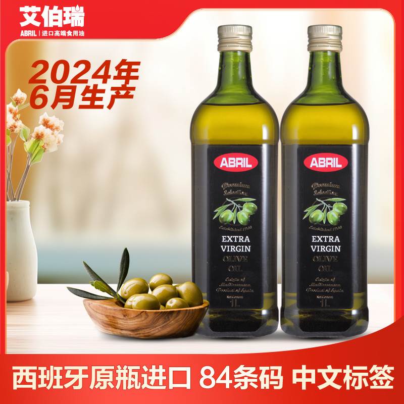 24年6月产西班牙原瓶进口艾伯瑞ABRIL特级初榨橄榄油1L*2瓶食用油