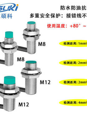 东硕科M8 短型接近开关24V弯头NPN金属感应PNP二线常开直流传感器