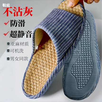 亚麻春夏拖鞋露趾可机洗不沾灰防滑静音木地板瓷砖男女款超轻家居