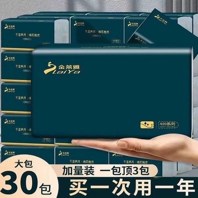 金莱雅家用抽纸不掉屑75抽4层