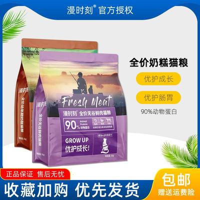 漫时刻猫粮狗粮全价无谷鲜肉猫粮犬粮全品种通用型幼年期奶糕主粮