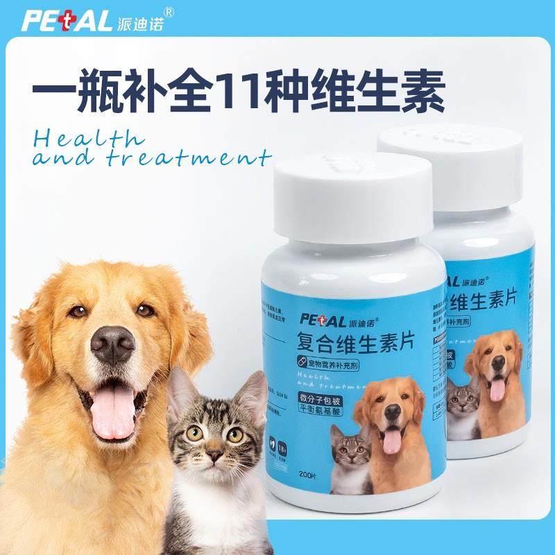 派迪诺复合维生素片派迪诺维生素片宠物狗狗猫咪美毛保健补充营养,宠物/宠物食品及用品,狗氨基酸/维生素/钙铁锌,淘宝优惠券,粉丝福利购,淘宝优惠卷