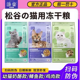 松谷莫吉托冻干猫粮幼猫粮奶酪鳟鱼鸡肉冻干蓝猫加菲豹猫