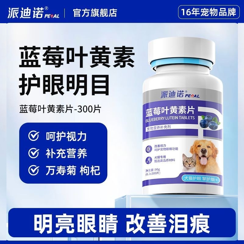 猫咪去泪痕护眼睛蓝莓叶黄素