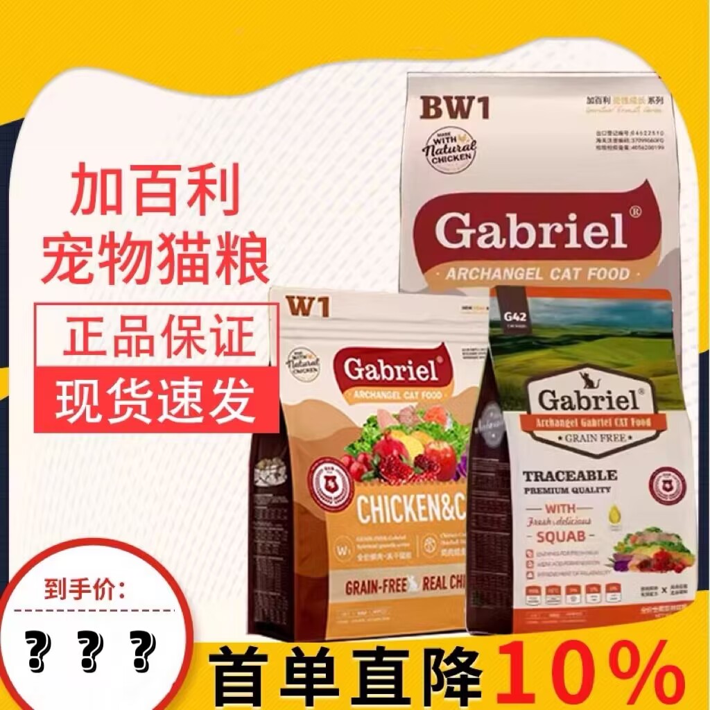 Gabriel加百利冻干猫粮W1 BW1 G42营养鸡肉果蔬冻干全期猫主粮