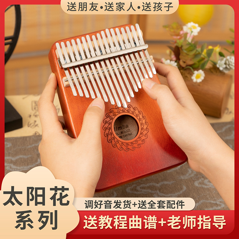 闲识音拇指琴17音21音太阳花入门乐器拇指大人儿童简单易学礼物