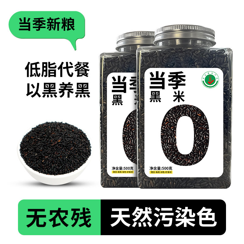 新疆特产有机 黑米新米五谷杂粮孕妇大红紫血糯米糙米粗粮粥