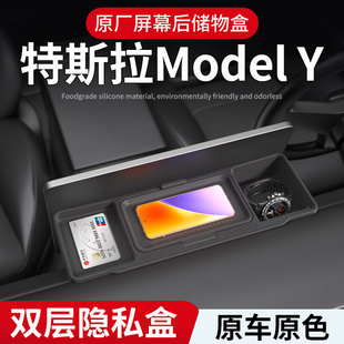 特斯拉Model Y原厂屏幕后硅胶储物盒双层隐私盒车载收纳盒